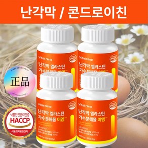 난각막 가수분해물 식약처인증 난간막 에그쉘멤브레인 엘라스틴