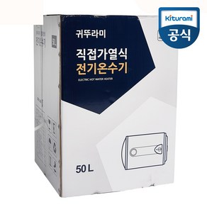 귀뚜라미 전기온수기 15리터 30리터 50리터 모음