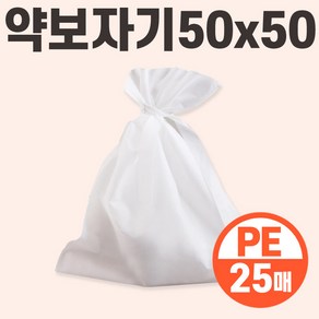 [당일출고] 약보자기 50x50 PE 25매 한약 부직포 추출포 면보 육수망 국물백 보자기 거름망 걸름망 다시백