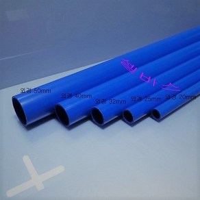 50cm LESSO 블루 파이프 산킹 규격 pvc 플라스틱 파이프 LESSO pipe, 20mm, 1개