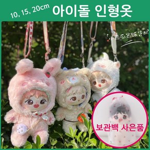 아이돌 인형옷 10cm 15cm 20cm 올인원 퍼우주복 솜뭉치 의상 동물옷, 베이지 곰, 1개