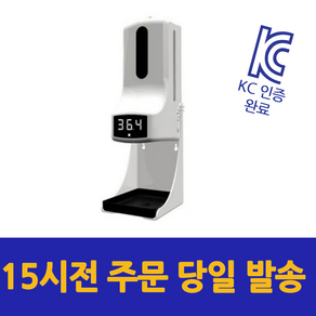 K9 Pro plus 무선 자동 손소독 디스펜서 겸용 발열측정 비접촉 적외선 스마트 열체크 온도계 삼각대 소독제