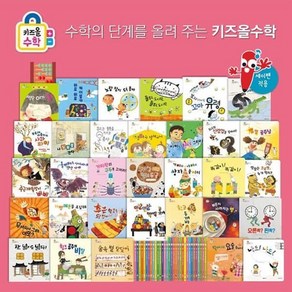 [전집] 키즈올수학 (전32권) : 세이펜활용가능 / 꼬꼬마수학자개정판 / 아람수학동화 / 개념수학 / 사고력수학, 아람키즈(전집)