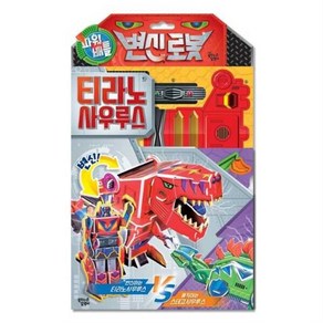 파워배틀 변신로봇 티라노사우루스, 꿈꾸는달팽이