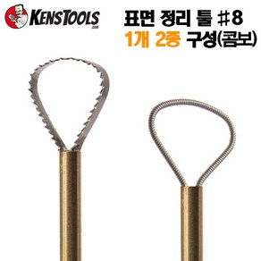 KENSTOOLS 핸드메이드 조소용 표면정리 와이어 툴 4종 택1