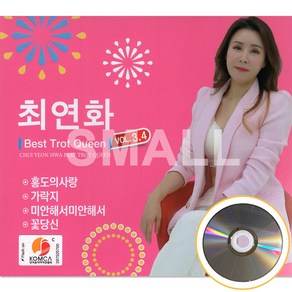 2CD 최연화3.4집/홍도의사랑/가락지/미안해서미안해서