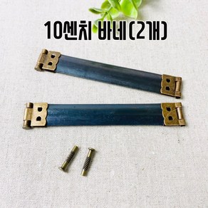 헤세드 국내제작) 10센치 바네 프레임, 2개