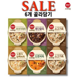 햇반 소프트밀 죽 280g 용기형 소고기 누룽지닭백숙 버섯야채 단호박 통단팥죽 (총6개) 골라담기, 버섯야채죽3+단호박죽3, 1세트, 900g