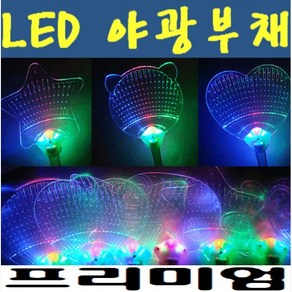 LED 야광부채 미술교구 행사(행사/교구/콘서트/클럽/파티) diy 부채 led부채, DIY칼라부채-핑크