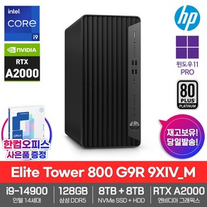 HP 데스크탑 Elite Towe 800 G9R 9XIV_M 삼성128GB램 SSD8TB HDD8TB Win11Po RTX A2000 14세대 i9-14900, M