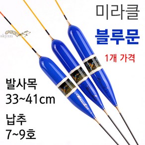 미라클 블루문 대물찌 고부력 민물찌 붕어낚시, 2호 37cm (6.6g), 1개