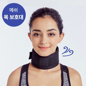 내추럴리아 봄 여름용 목 보호대 메쉬 넥가드, 1개