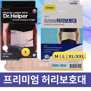 닥터헬퍼 프리미엄 허리보호대 S~XXL 베이지색 지지대, XXL, 1개