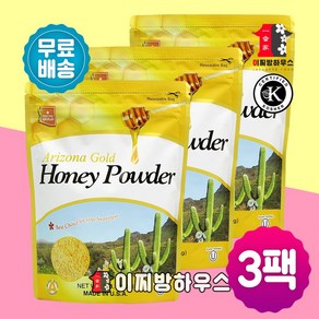 아리조나 골드 허니파우더 454g x 3봉 꿀가루 분말꿀 가루꿀 비정제설탕 슈가파우더 허니골든파우더 사탕수수설탕 천연설탕 설탕대용 갈색설탕 황설탕, 3개