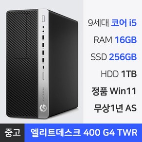 HP 9세대 i5 중고 데스크탑 컴퓨터 본체 RAM 16GB~32GB 윈도우11Po NVMe SSD 장착 엘리트데스크 사무용 PC 1년 무상AS, WIN11 Po, 16GB, 1.2TB, 엘리트데스크 800 G4 TWR