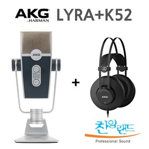 AKG Lya+K72 USB콘덴서 마이크+헤드폰, AKG Lya+K52