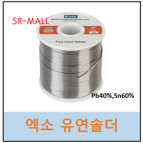 엑소솔더 와이어솔더 실납 일반납 1KG Sn-60% Pb-40% RS60 1롤 EA-1 EA-2 EA-3, 0.8, 1개