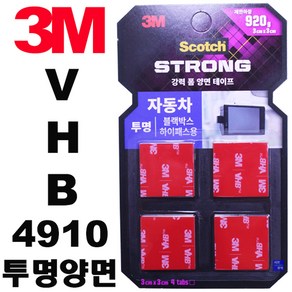 서브무역 강력 투명 양면테이프 자동차 VHB 4910, 1개