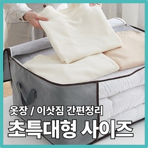 홈베이직 특대형 이불 옷 정리 간편 패브릭 수납함 1세트, 5개, 그레이