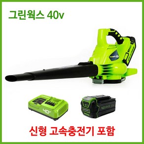 그린웍스 40v 충전 송풍기 제설 낙엽 송풍기 청소기 충전식 브로워 무선송풍기