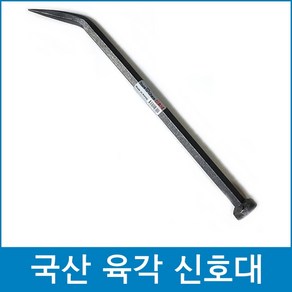 국산 육각 신호대 시노 시누대, 1개