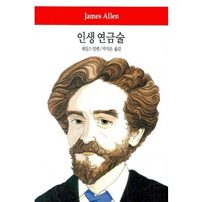 인생 연금술, 동서문화사