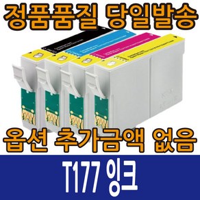 앱손재생 T177 잉크 T177170 T177270 T177370 T177470 4색 XP202 XP225 XP302 XP402, T177470 노랑, 1개