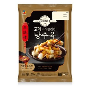 [CJ] 고메 바삭쫄깃한 탕수육450g x 3개H