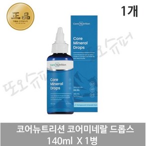 [정품발송] 코어뉴트리션 코어 미네랄 드롭스 천연 140ml 1개 453012