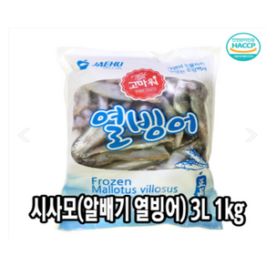 [생푸드] 고마워 열빙어 1kg (냉동)(아이슬란드or캐나다)(캠핑음식)(시사모)