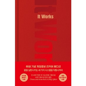 It Woks(60쇄 기념 개정증보 리커버 에디션), 매일경제신문사, RHJ(저) / 서재경(역), RHJ