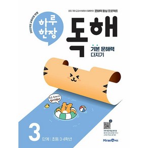 [선물]2025년 하루 한장 독해 3