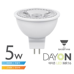 데이온 LED MR16 5W 할로겐램프, 1개, 주광색