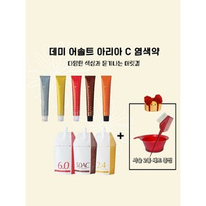데미 멋내기 염색약 어솔트 아리아C 1제 80g + 산화제 150g 증정! [컨트롤라인], 1개, 6/Red 레드