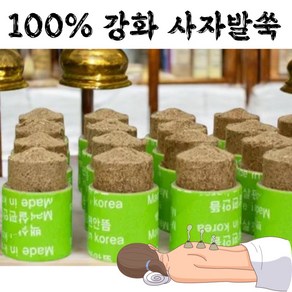 간편한 가정용 강화쑥뜸 사자발쑥으로 만든 국내산 쑥뜸 테라피+뜸 전용 미니토치 세트, 1세트