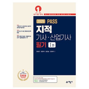 예문사 2025 PASS 지적기사산업기사 필기