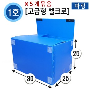 대성포장 이사박스 1호박스~7호박스(고급형)(일반형) 기본(오픈형)박스 정리함(소 중 대) -5개묶음판매, 5개, (고급/벨크로)1호파랑