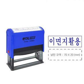 자동스탁 (이면지활용 대 70*20MM ) 이면지활용 자동스탬프, 청색, 1개