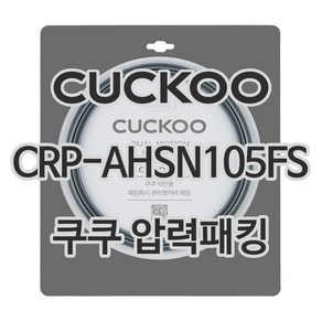 쿠쿠 압력밥솥 정품 고무 패킹 CRP-AHSN105FS 전용 압력패킹, 1개, 고무패킹 단품만 X 1