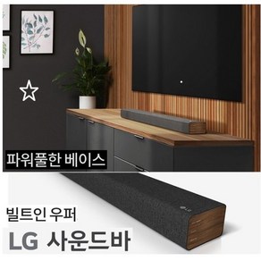 풍부한사운드 LG사운드바 블루투스 USB 광단자 WBS1D 풍부한베이스 사운드바 TV PC 옵티칼 고출력 증폭사운드