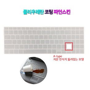 파인스킨 삼성 갤럭시북 플렉스 알파 NT750QCJ-K78A용 키스킨 15인치, 파인스킨(A-Type), 1개입