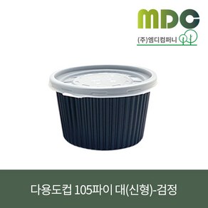 [엠디컴퍼니] TY 다용도컵 105파이 대(신형) 검정 350ml 소스컵 국용기 밥용기 반찬용기 원형용기 PP용기 다용도용기 포장용기 배달용기, 1개, 1개입