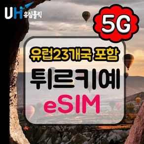 eSIM 터키이심 튀르키예 e심 유럽 데이터무제한 이심 핫스팟 카파도키아 이스탄불 여행, 데일리플랜, 매일 2GB, 8일, 1개