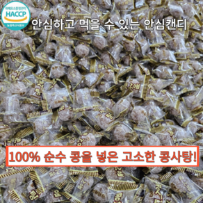 콩사탕 소 중 대용량 벌크 캔디 최저모음 업소용, 1개, 4kg