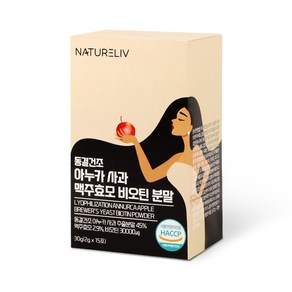 동결건조 아누카사과 맥주효모 비오틴 분말 스틱 추출 분말 식약청 인증 HACCP