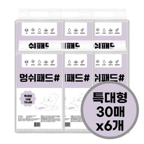 멍쉬패드 특대형 30매60매90매120매180매 (90x76cm) /강아지 배변패드 훈련패드