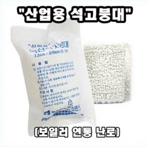 INVEN* 인벤 산업용 고급 석고붕대 (연탄 보일러 난로 보수), 1세트