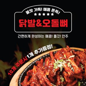 [꾸락불닭발] 매운직화구이 무뼈닭발 통뼈닭발 오돌뼈 1팩, 4.통뼈국물닭발800g, 매운맛, 1개, 800g