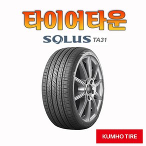 금호타이어 솔루스 TA31 1856515 22년식 185 65 15 전국택배가능, 장착 미포함, 1개