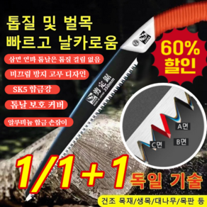 백상아리 원예용 핸드톱 [망간강+케이스] 독일 경량 망간 강철 접이톱 전문가용 접이식 전지 전정 톱 접이식 목공 톱, [1]270cm톱x2개+[1]300cm톱x2개, 1개